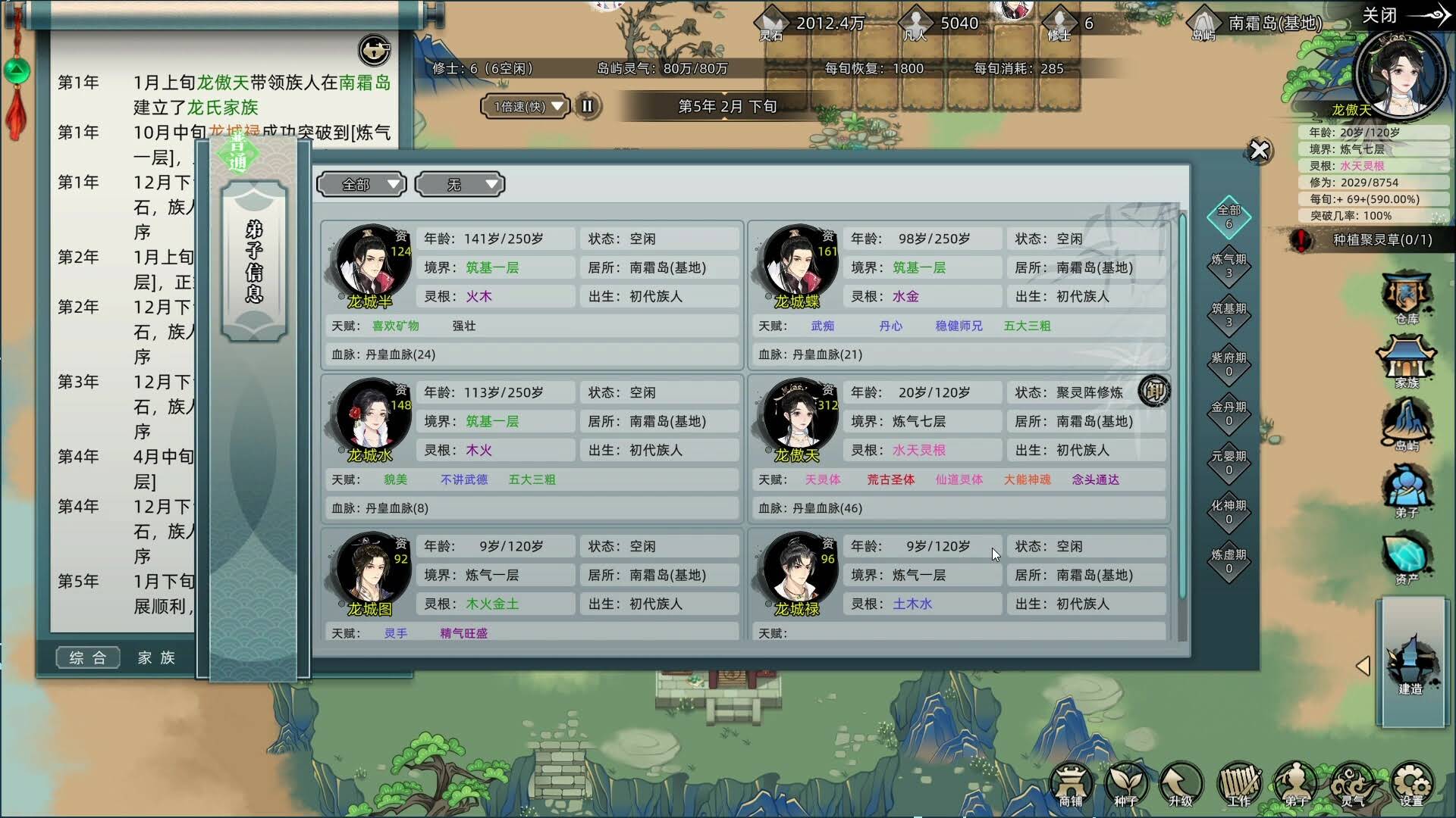 《修仙家族模拟器/Immortal Family》Build.16314978中文版【ID:15181】插图2-拾艺肆