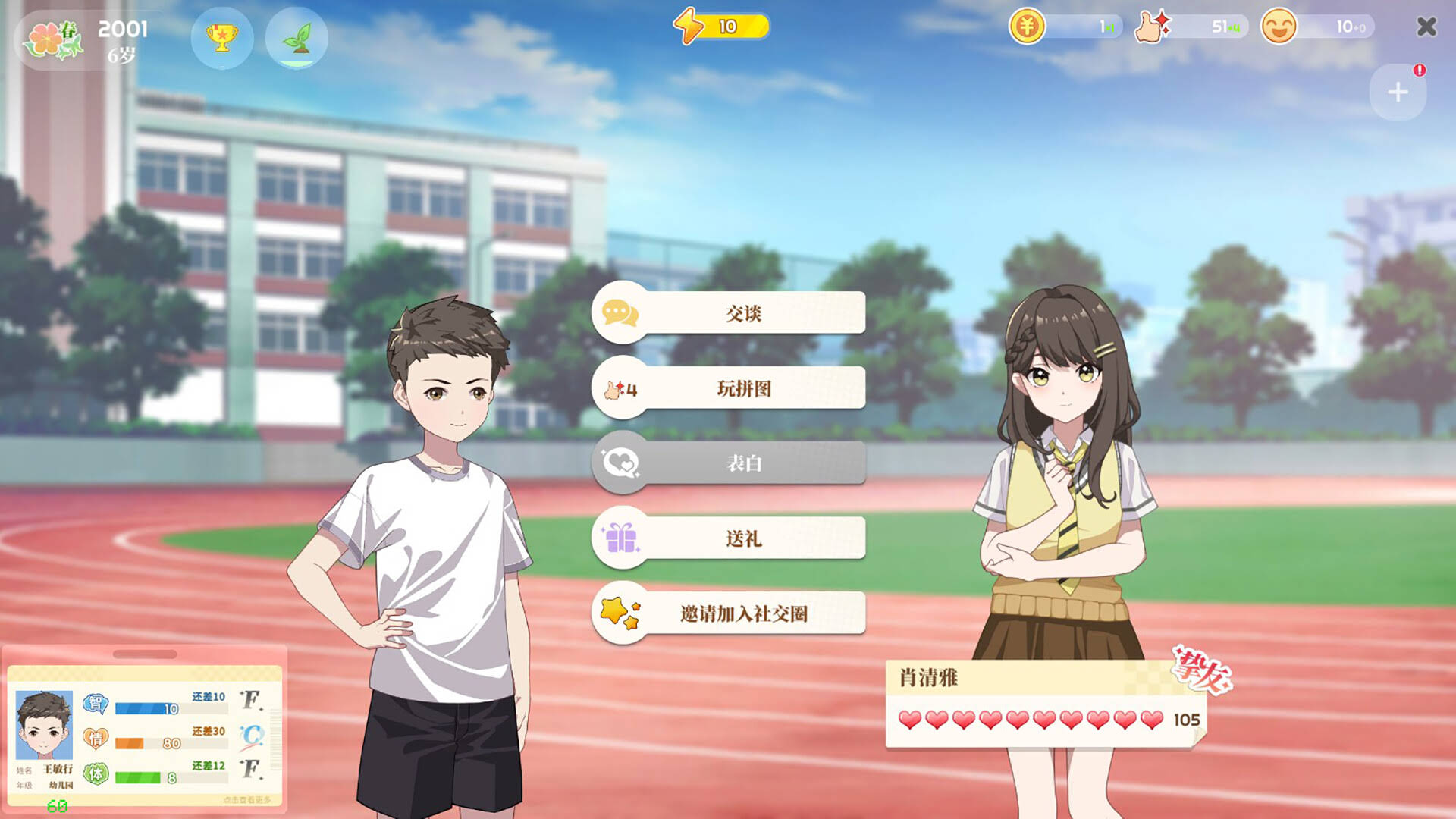 《学生时代/School Days》v1.02中文版【ID:15176】插图2-拾艺肆