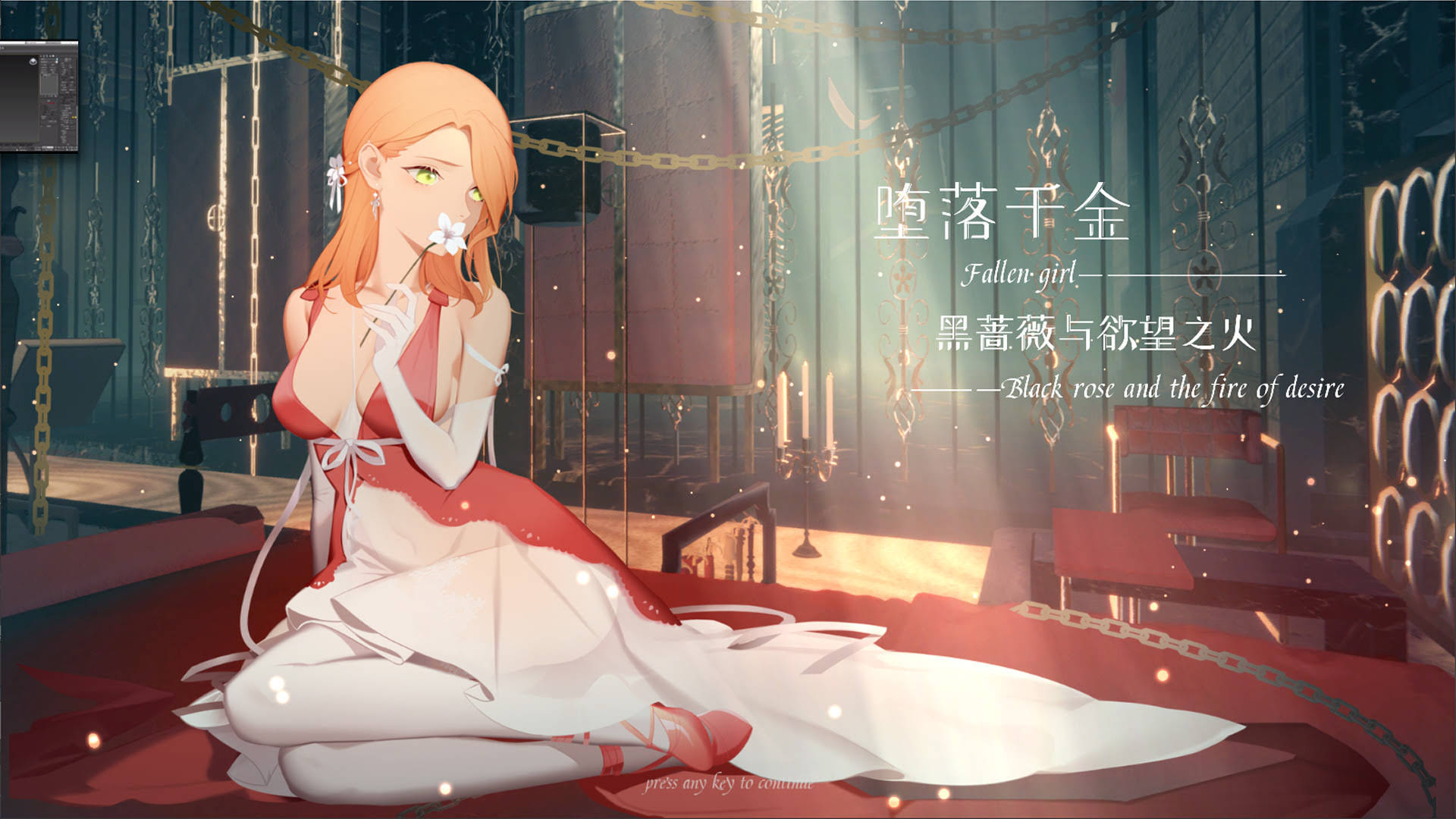 《堕落千金—黑蔷薇与欲望之火/Fallen girl - Black rose and the fire of desire》Build.6769958中文版【ID:15287】插图-拾艺肆