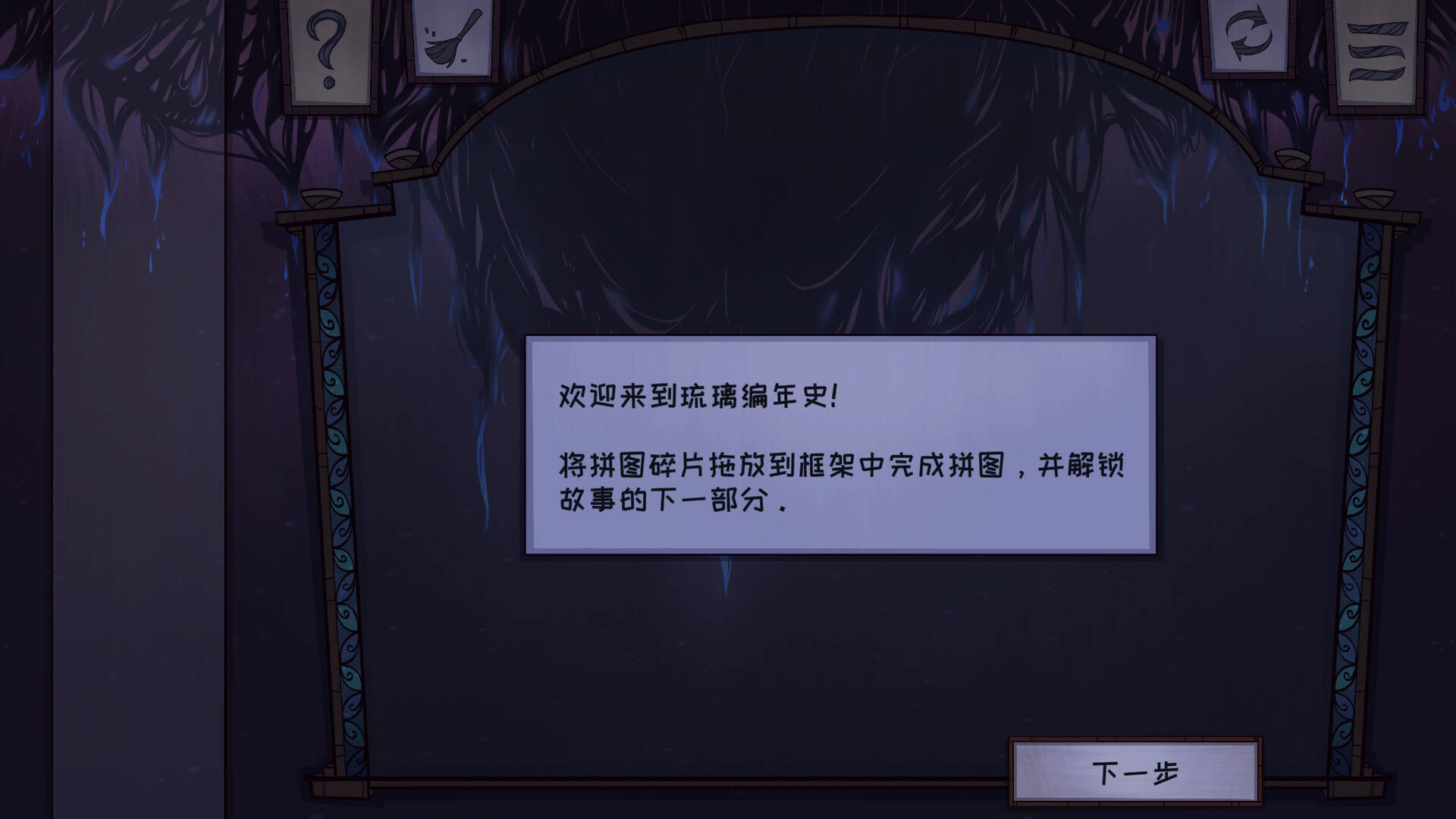 《琉璃编年史/Mosaic Chronicles》Build.17312835中文版【ID:15286】插图1-拾艺肆