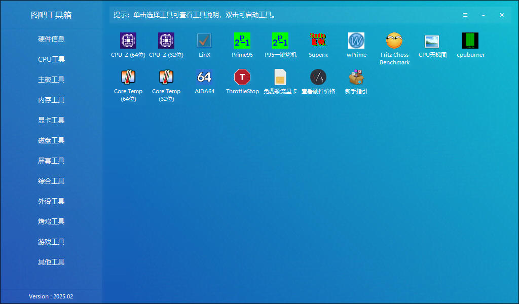《图吧工具箱/硬件检测工具箱》v4.3.3.2  2025.02正式版【ID:15313】插图-拾艺肆