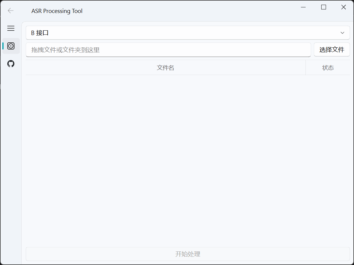 《AsrTools/语音转文字工具》v1.0.1【ID:15331】插图-拾艺肆