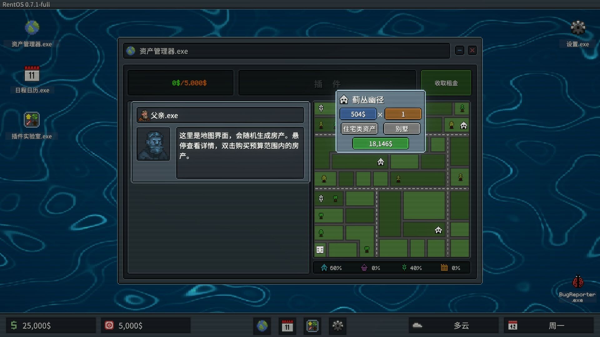 《超级包租公/Rentlord》Build.18963331中文版【ID:15347】插图1-拾艺肆