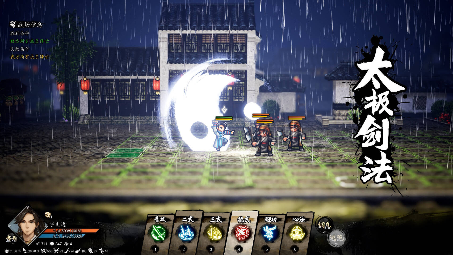 《逸剑风云决/Wandering Sword》v1.24.31中文版插图1-拾艺肆