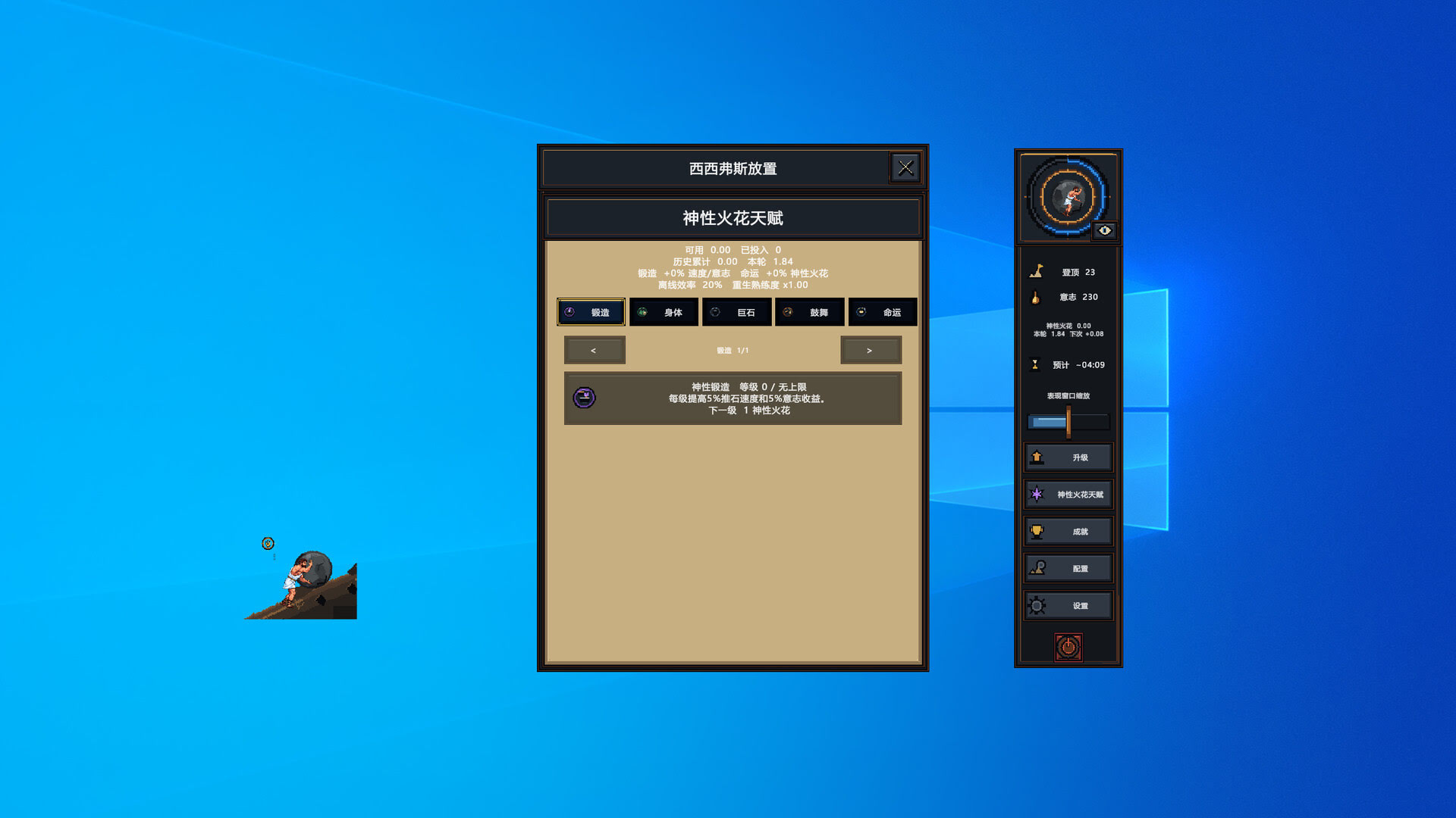 《西西弗斯放置/Sisyphus Idle》中文版插图-拾艺肆
