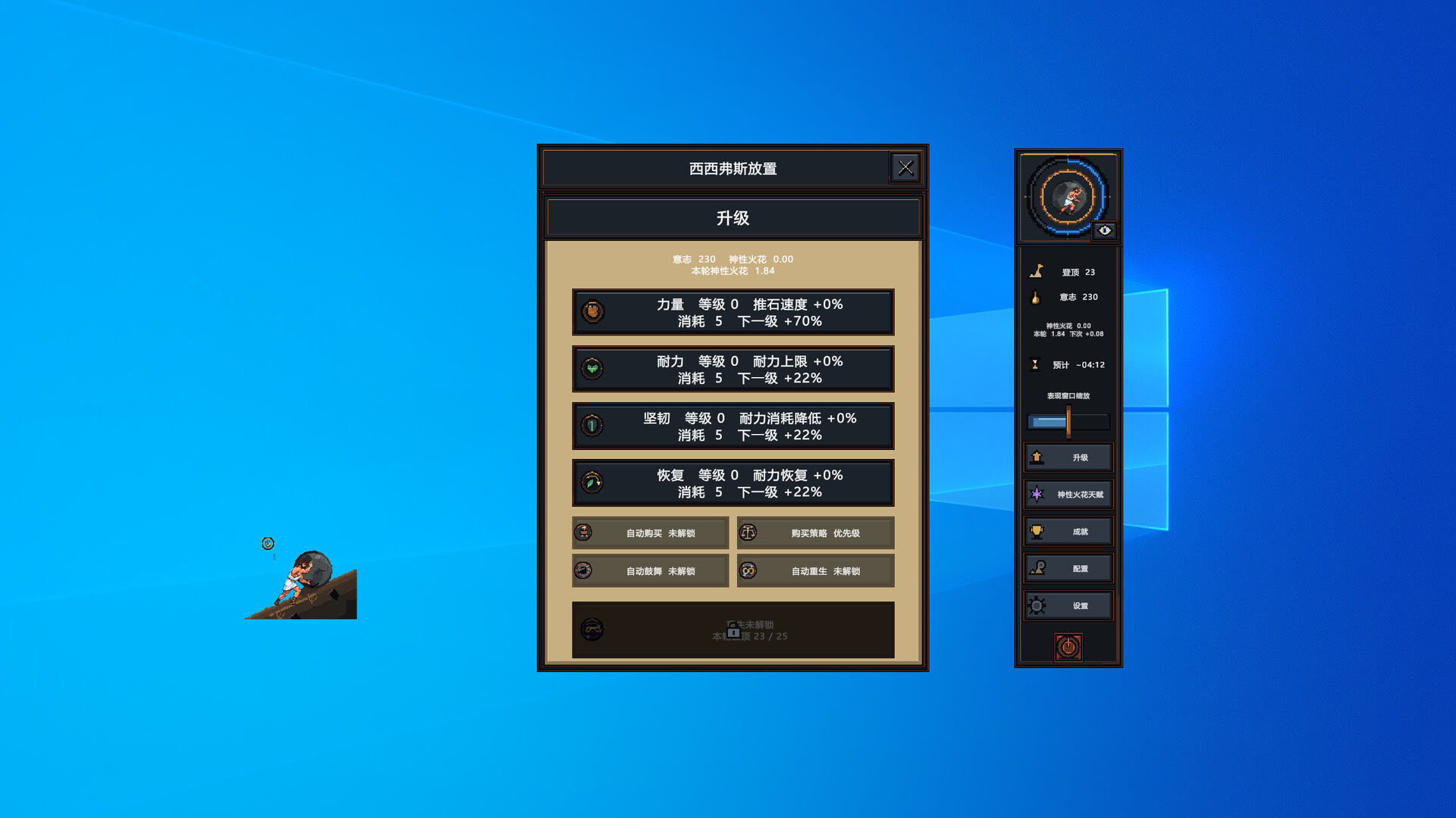 《西西弗斯放置/Sisyphus Idle》中文版插图3-拾艺肆